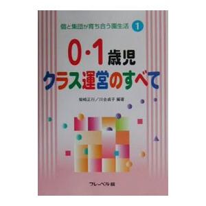 個と集団が育ち合う園生活