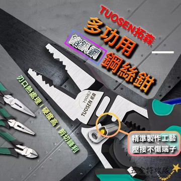 【台灣現貨】鋼絲鉗 斜嘴鉗 老虎鉗 斜口鉗 平口鉗 尖嘴鉗 剝線 鉗子 接線 DIY 電工 水電 五金工具