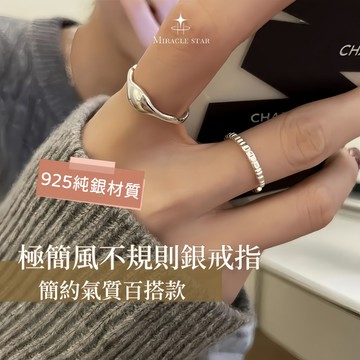 Miracle star (現貨 隔日達✨)簡約戒指兩件套 極簡風不規則銀戒指女 食指戒 戒指 戒子 指環
