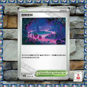 《 寶可夢卡牌 狂野之力 》現貨 危險密林 好友寶芬 緊急滑板 驅勁能量 訂購盒 古代  PTCG卡牌  SV5K