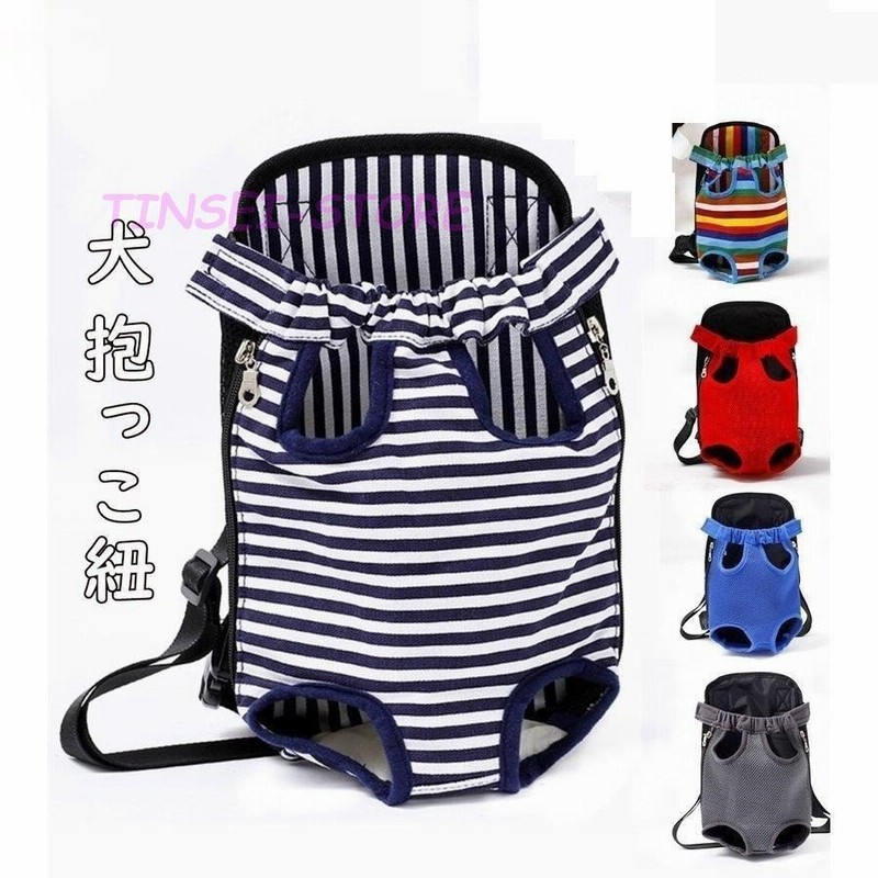 おんぶひも ペット用リュック 散歩 犬 小型犬 ペット用品 抱っこ紐 バッグ メッシュ 抱っことおんぶで使える2way 着脱楽々 通気性抜群 キャリーバッグ スリング 通販 Lineポイント最大get Lineショッピング