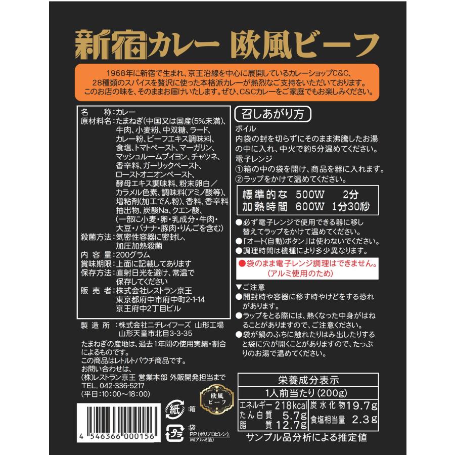 カレーショップCC　常備食・非常食用 ビーフ8個セット（化粧箱入り）　200g×8個