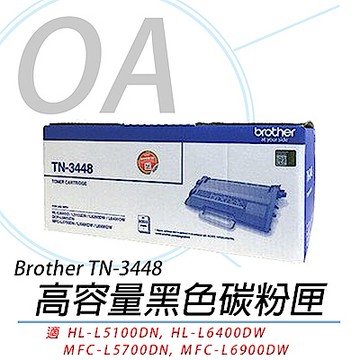 BROTHER TN-3448 原廠 黑色 高容量 碳粉匣