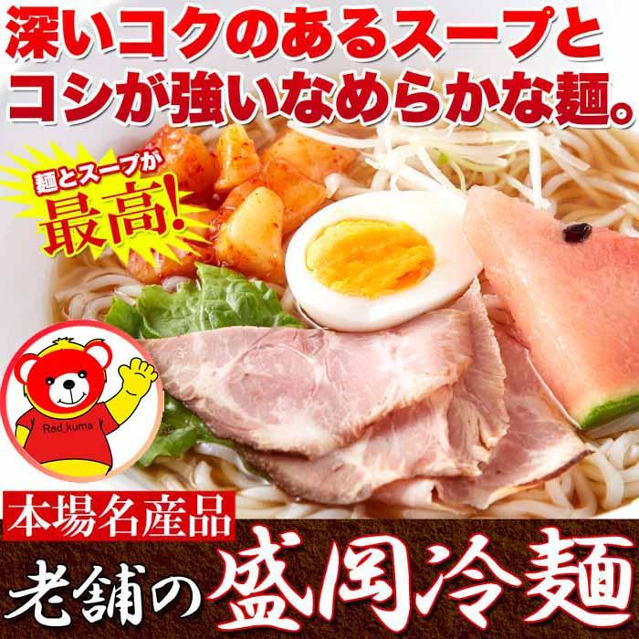 本場名産品!!老舗の盛岡冷麺４食スープ付き（100ｇ×4袋）-ゆうパケット出荷