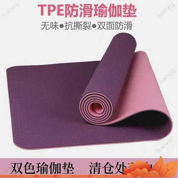 本土出貨🔥倉庫防滑外貿TPE瑜伽墊加厚加寬減脂健身家用兒童爬行墊環保無味 A3JR
