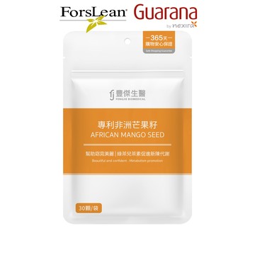 【專利非洲芒果籽】幫助窈窕美麗ｘ促進新陳代謝(30顆/袋)