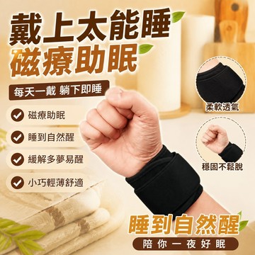 😍新款💫台灣出貨💫【睡眠護腕墊】均碼通用/神門穴位墊/可搭配護腕墊