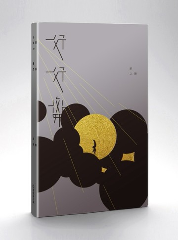 好好舞[二手書_普通]