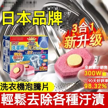 台灣發貨🔥洗衣機清潔錠 洗衣機泡騰片 洗衣機清潔劑 洗衣槽清潔劑 洗衣機去污劑 洗衣槽清潔塊 發泡錠 除污垢 清潔片