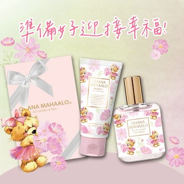 ⚡快速出貨🚀 OHANA MAHAALO 有貝兒來 輕香水30ml+潤澤療癒護手霜50g+粉紅禮物盒(小)