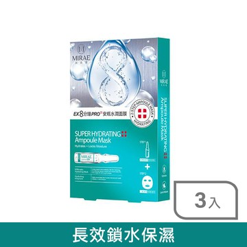未來美EX8分鐘PRO安瓶水潤面膜3入