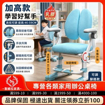 【現貨💥免運】舒適追背學習椅 成長學習椅 升降椅 升降學習椅 椅子 書桌椅 人體工學設計 高低可調