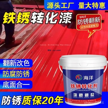 🔸臺灣公司貨·可開發票🔸鐵銹防腐劑銹防腐底漆金屬水性屋頂漆防銹除銹免永久彩鋼瓦專用漆