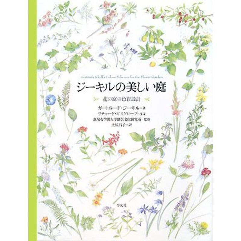 ジーキルの美しい庭?花の庭の色彩設計