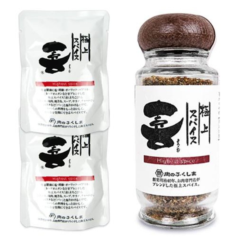 3個）　×　喜　（80g　極上スパイス　詰替え用2袋　瓶1本　福島精肉店　LINEショッピング