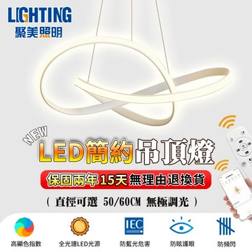【聚美照明】吊燈 led餐廳吊燈 全光譜護眼客廳燈 防藍光無頻閃客廳燈 附遙控無極調光 360°環繞發光設計【品牌保固】