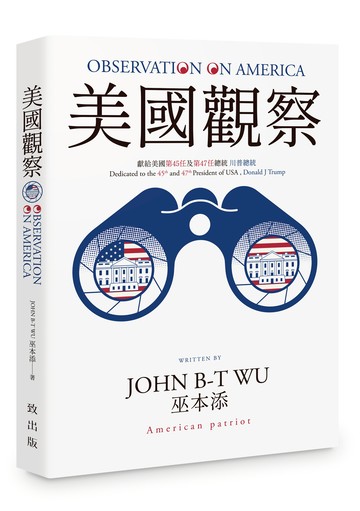 美國觀察