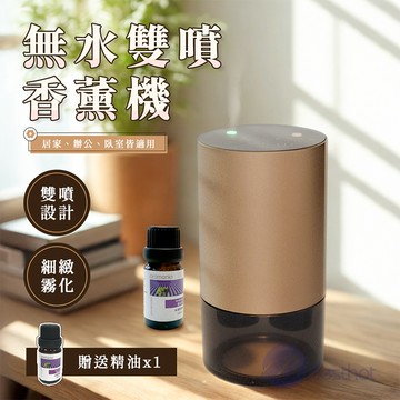 BESTHOT 無水雙噴香薰機
