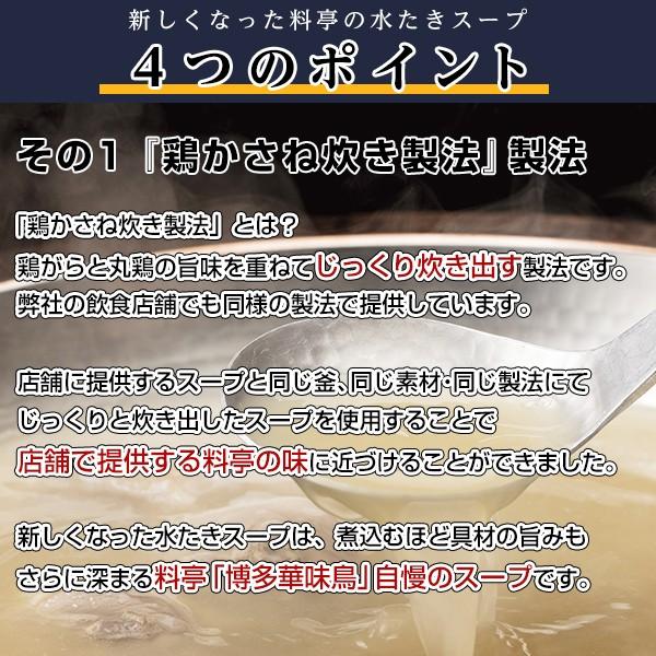 ギフト 水炊き料亭 博多華味鳥 水たきセット（約3〜4人前）ちゃんぽん麺付　鶏かさね炊き製法 鍋セット 送料無料 ギフト お取り寄せ グルメ