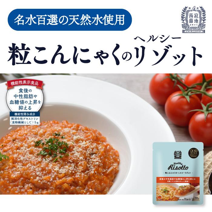 粒こんにゃくヘルシーリゾット　トマト味　30袋セット　寂地蒟蒻　送料無料