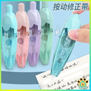 台灣出貨👑 修正液 橡皮擦 替換帶 替換芯 修正用品 學生文具 長立立可帶 按壓式立可帶 修正帶 立可帶 立可白 辦公用