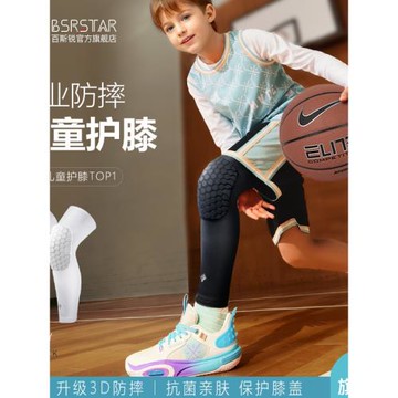 (免運)百斯銳專業兒童運動護膝籃球足球兒童小學生專用保暖護膝護肘套裝