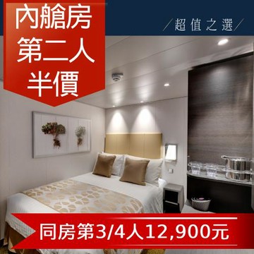 第2人半價_MSC【地中海郵輪榮耀號】佐世保、釜山自主遊六日(內艙房雙人房)單人券
