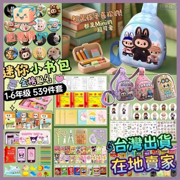 💚迷你小書包套裝💚迷你小書包套裝生日禮物兒童斜挎包微縮文具玩具女孩子超小包