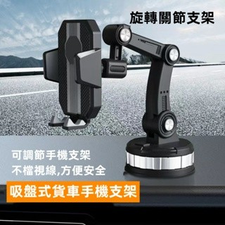 【新北現貨】24H急速出貨 車用手機架 吸盤手機架 導航支架 手機支架 汽車手機架 車用手機支架 手機架 車載手機支架