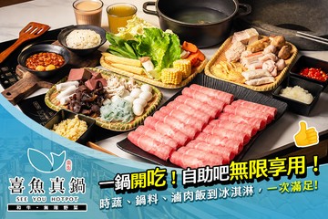 【台北】喜魚 真鍋-和牛•無限野菜 #GOMAJI吃喝玩樂券#電子票券#美食餐飲