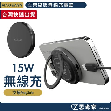 MAGEASY 立架磁吸無線充電器 磁吸支架 充電支架 無線充電盤 無線充電支架 手機架 手機支架 SwitchEasy