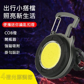 鑰匙扣燈 可夾式COB燈 隨身燈 磁吸迷你燈 便攜手電筒 可掛式露營燈 警示燈 USB充電 (圓形扣燈)  地震