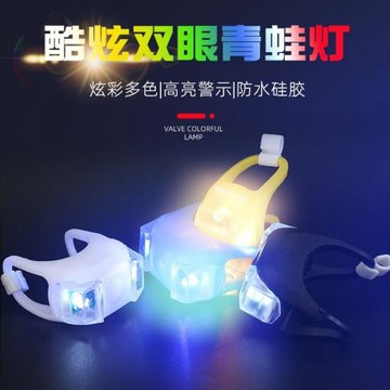 第6代自行車青蛙燈 AG10電池硅膠燈自行車燈雙眼蛙燈六代青蛙燈