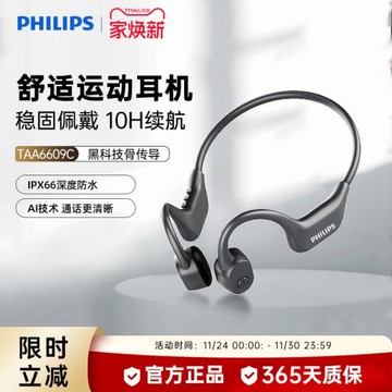 飛利浦TAA6609C骨傳導運動藍牙耳機跑步騎行開放式不入耳防水防汗