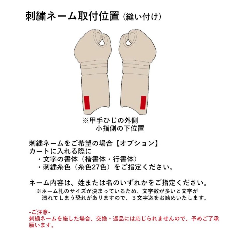 剣道防具 小手 甲手 ミツボシ製 虎 6mm 織刺（Kote TORA） | LINE