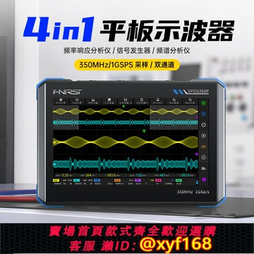 {保固一年 可打統編}FNIRSI四合一350M平板示波器信號發生器頻譜分析儀頻率響應分析儀