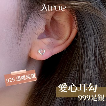 【999足銀】鏤空小愛心耳耳勾 999 純銀耳環 養耳洞耳環 愛心耳環 耳勾式耳環 小耳環 耳環女