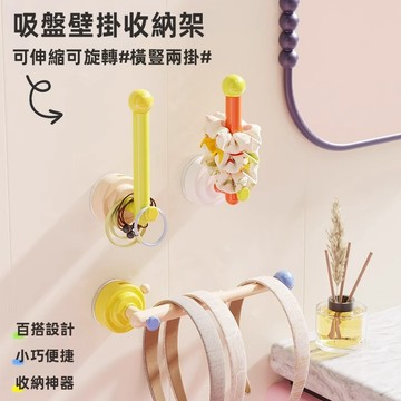 吸盤掛鉤 旋轉伸縮掛鉤 廚房置物架 壁掛式置物架 鍋具收納架 鍋鏟掛架 廚房壁掛收納 流理台整理