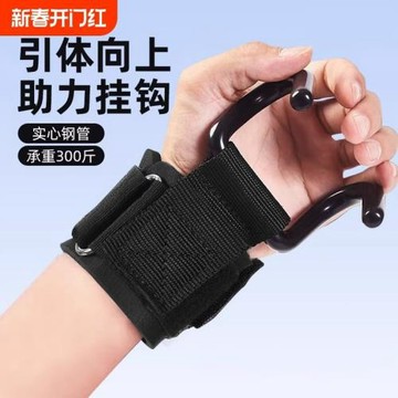 引體向上助力鉤護腕掛鉤吊單杠運動護腕硬拉單杠硬拉握力運動輔助