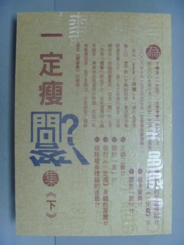 一定瘦問答集(下)[二手書_良好]