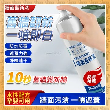 【歐曼】隔日達🛡️遮蓋力強 噴漆🛡️防霉防水 牆面修補膏 浴室漆 烤漆噴漆 牆壁修補膏 牆面修補漆 遮蓋噴漆 壁癌防水漆