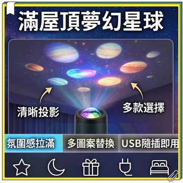 星空小夜燈 星球星空投影燈 星空投影燈 星空星球燈 星空小夜燈 夢幻星空燈 氛圍氣氛背景燈 臥室小夜燈 月球月亮投影燈