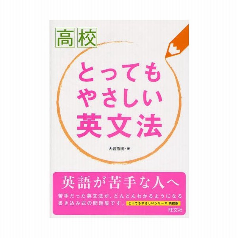 高校とってもやさしい英文法 通販 Lineポイント最大0 5 Get Lineショッピング