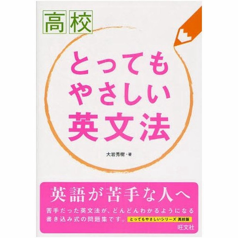 高校とってもやさしい英文法 通販 Lineポイント最大0 5 Get Lineショッピング