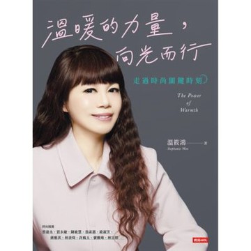 溫暖的力量，向光而行_Readmoo 讀墨電子書