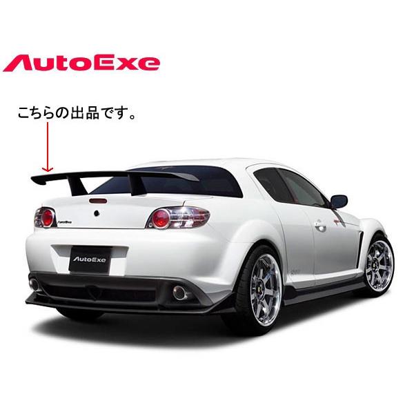 オートエクゼ カーボンリアウイング RX-8 前期 SE3P 車体番号