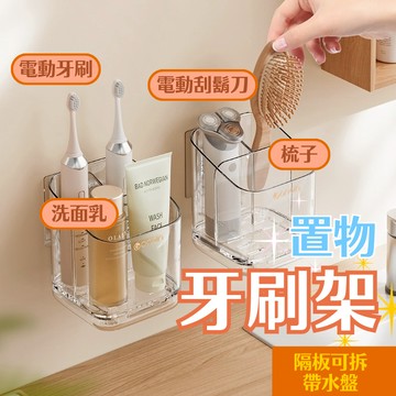 [台灣現貨] 牙刷架 牙刷置物架 洗手台收納架 浴室收納 浴室收納架