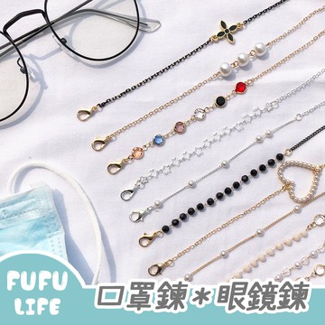 [台灣現貨] 口罩掛繩 口罩繩 口罩鍊 口罩鏈 眼鏡鍊 眼鏡鏈 項鍊 項鏈 口罩 造型 眼鏡配件