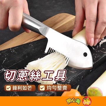 切蔥刀 切蔥神器 蔥花切 蔥絲刀 蔥絲切 蔥花切刀 秒切蔥絲 料理蔥花刀 切蔥器 蔬菜切絲器 刨絲刀 大蔥刨絲器