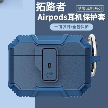 Airpods 3保護套 Airpods Pro 2 3 藍牙耳機套 一鍵彈蓋 airpods1/2 4 新款 防摔防丟